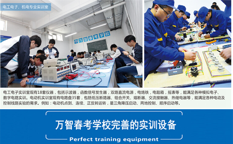 山東春季高考電工電子專業(yè)培訓(xùn)班