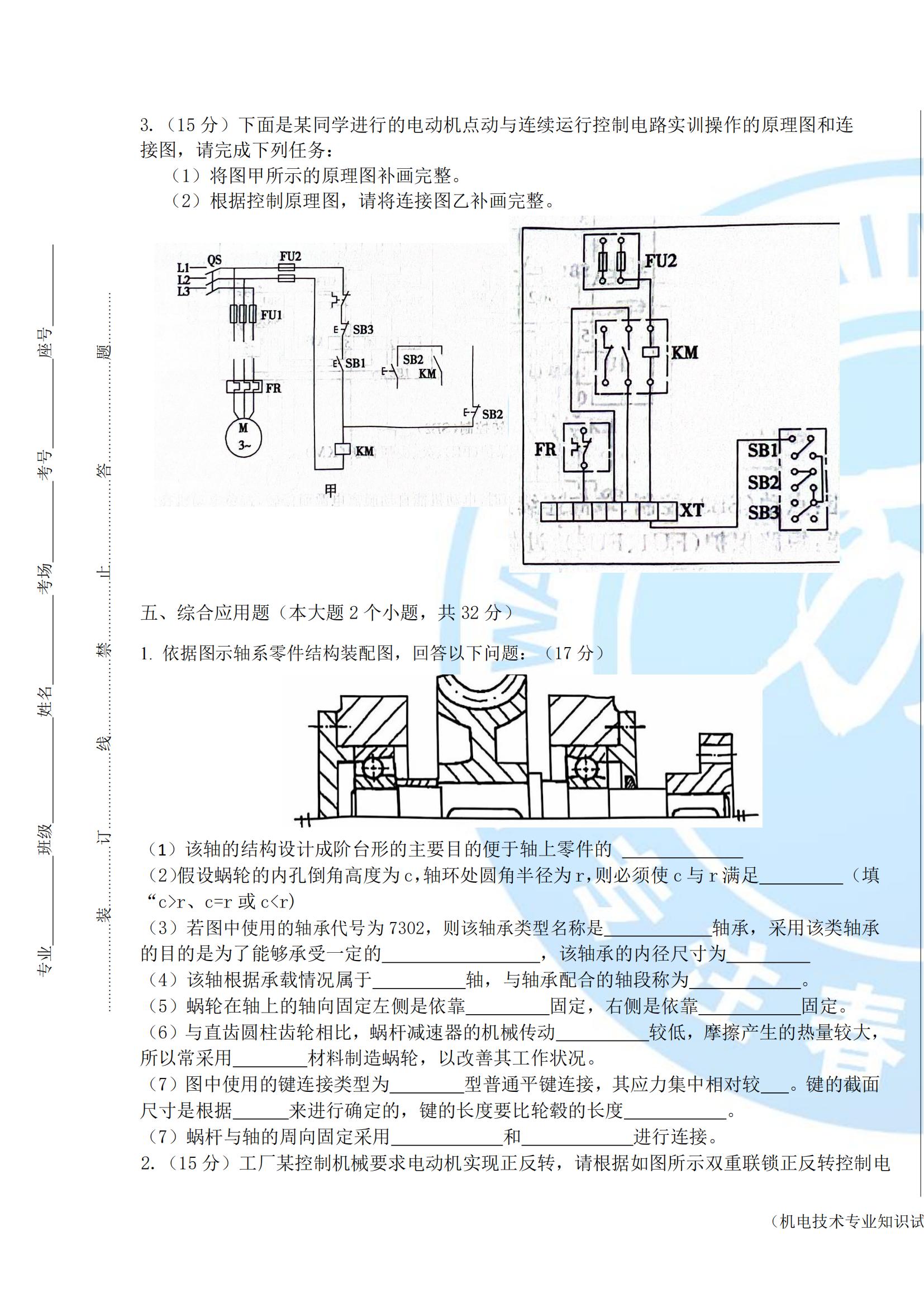 2024年機(jī)電專業(yè)周測(cè)試題10.15_08