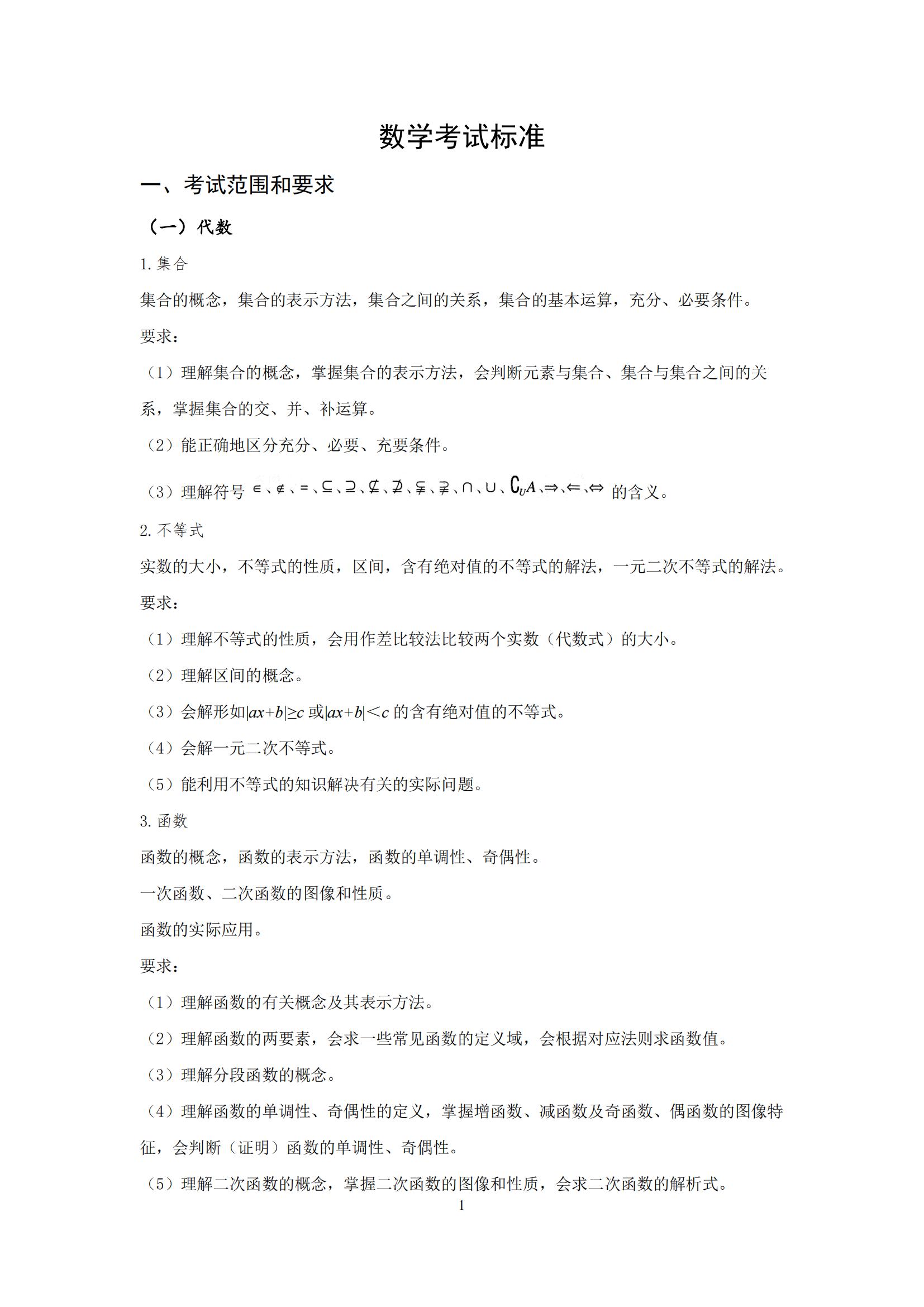 數(shù)學考試標準_00.jpg