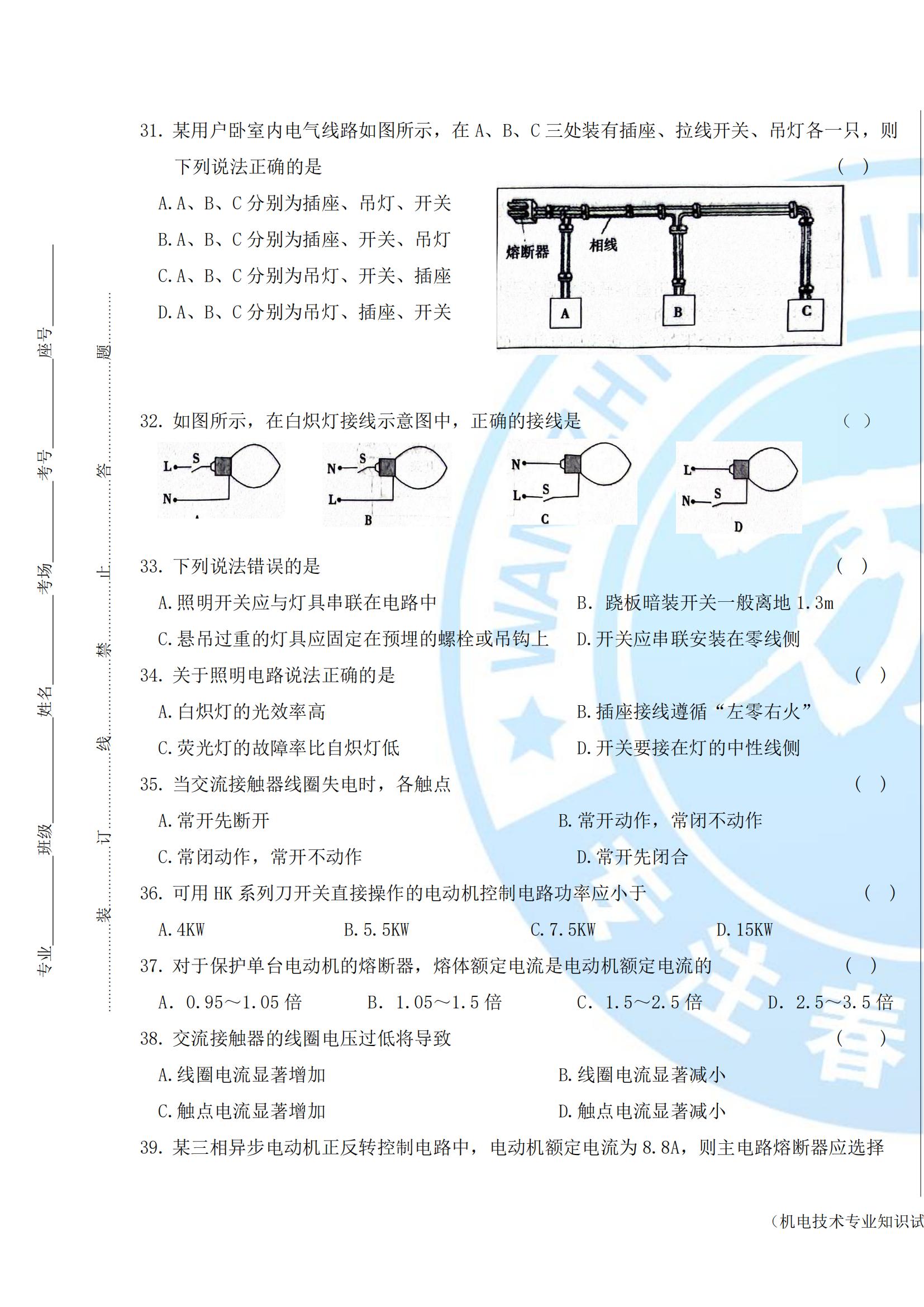 2024年機(jī)電專業(yè)周測(cè)試題10.15_04