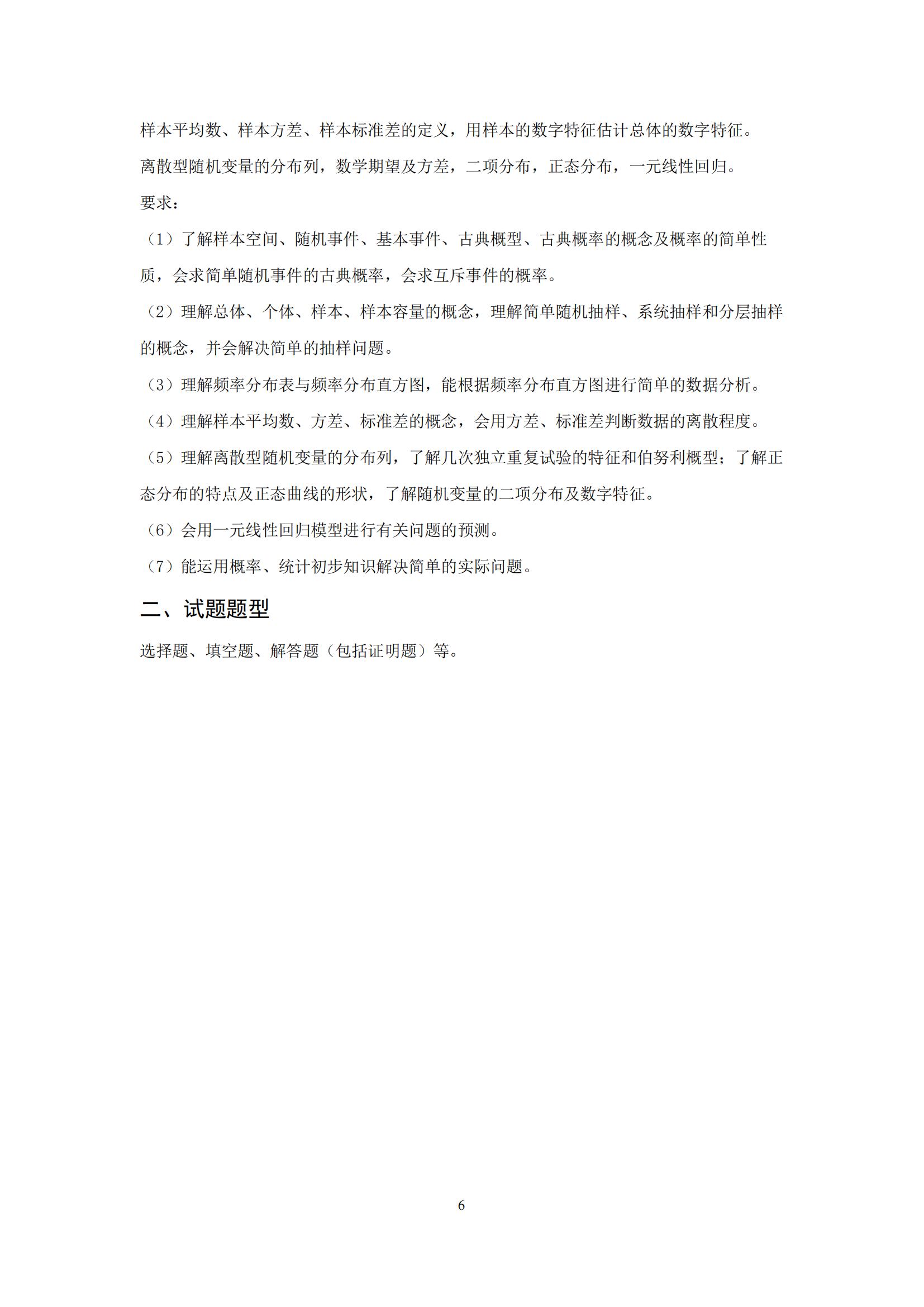 數(shù)學考試標準_05.jpg