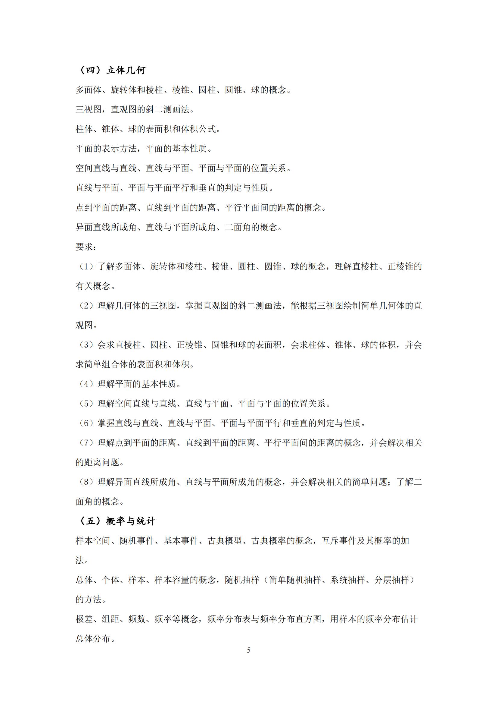數(shù)學考試標準_04.jpg