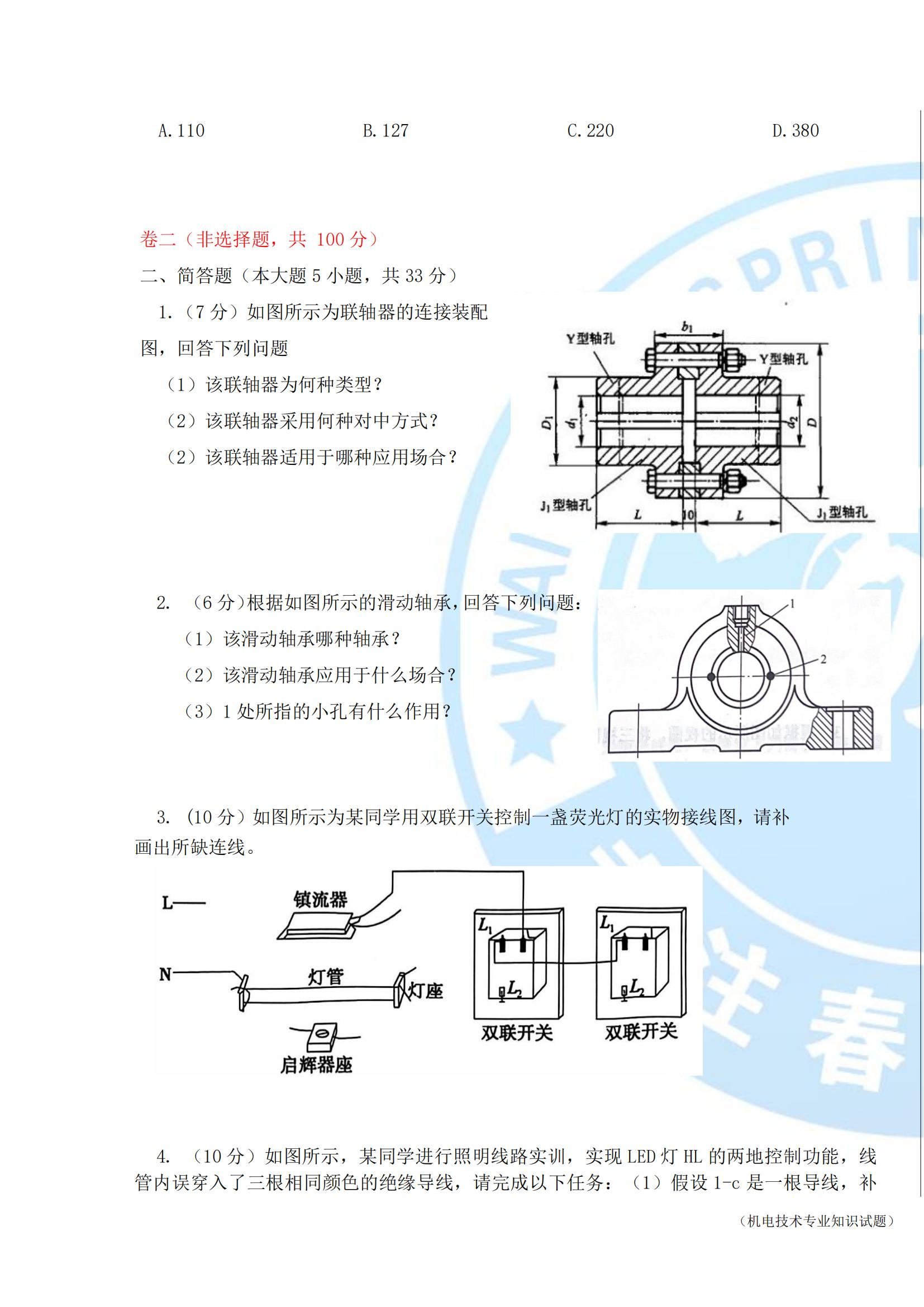 2024年機(jī)電專業(yè)周測(cè)試題10.15_06