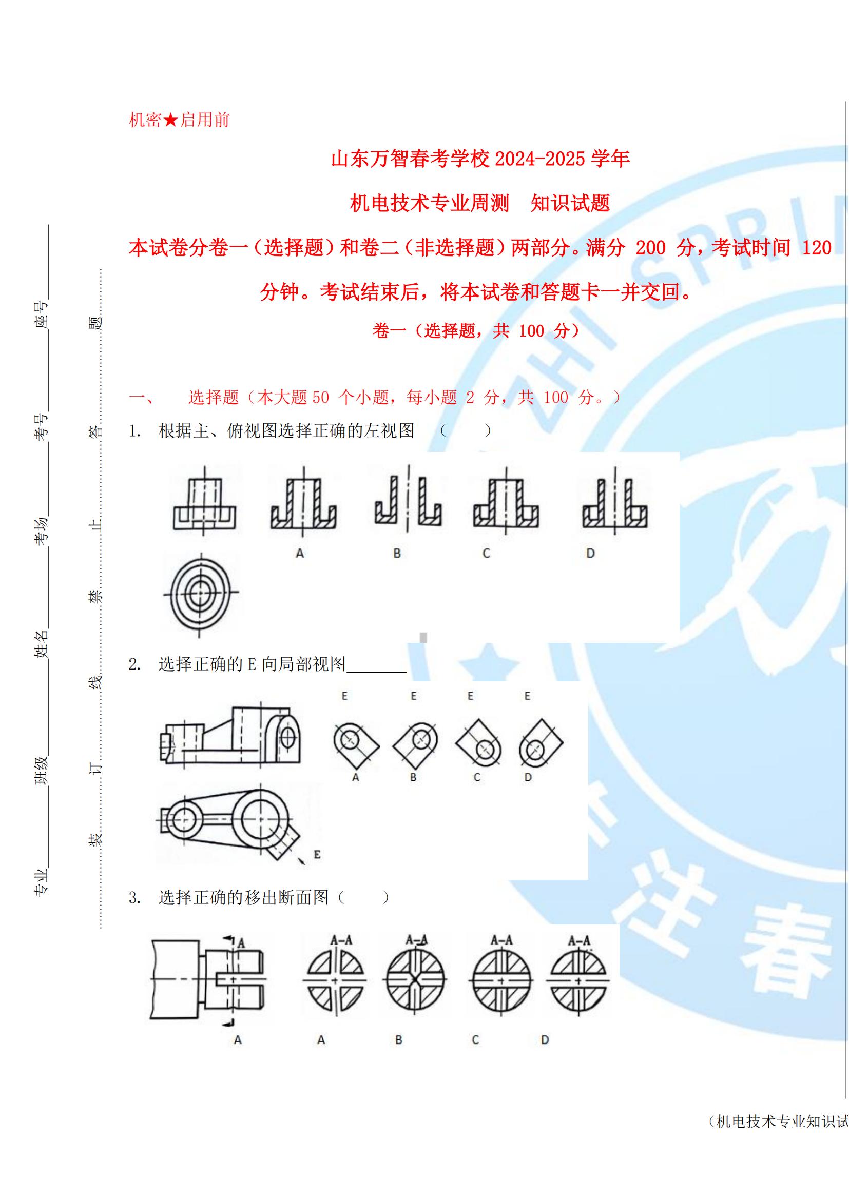 2024年機(jī)電專業(yè)周測(cè)試題10.15_00