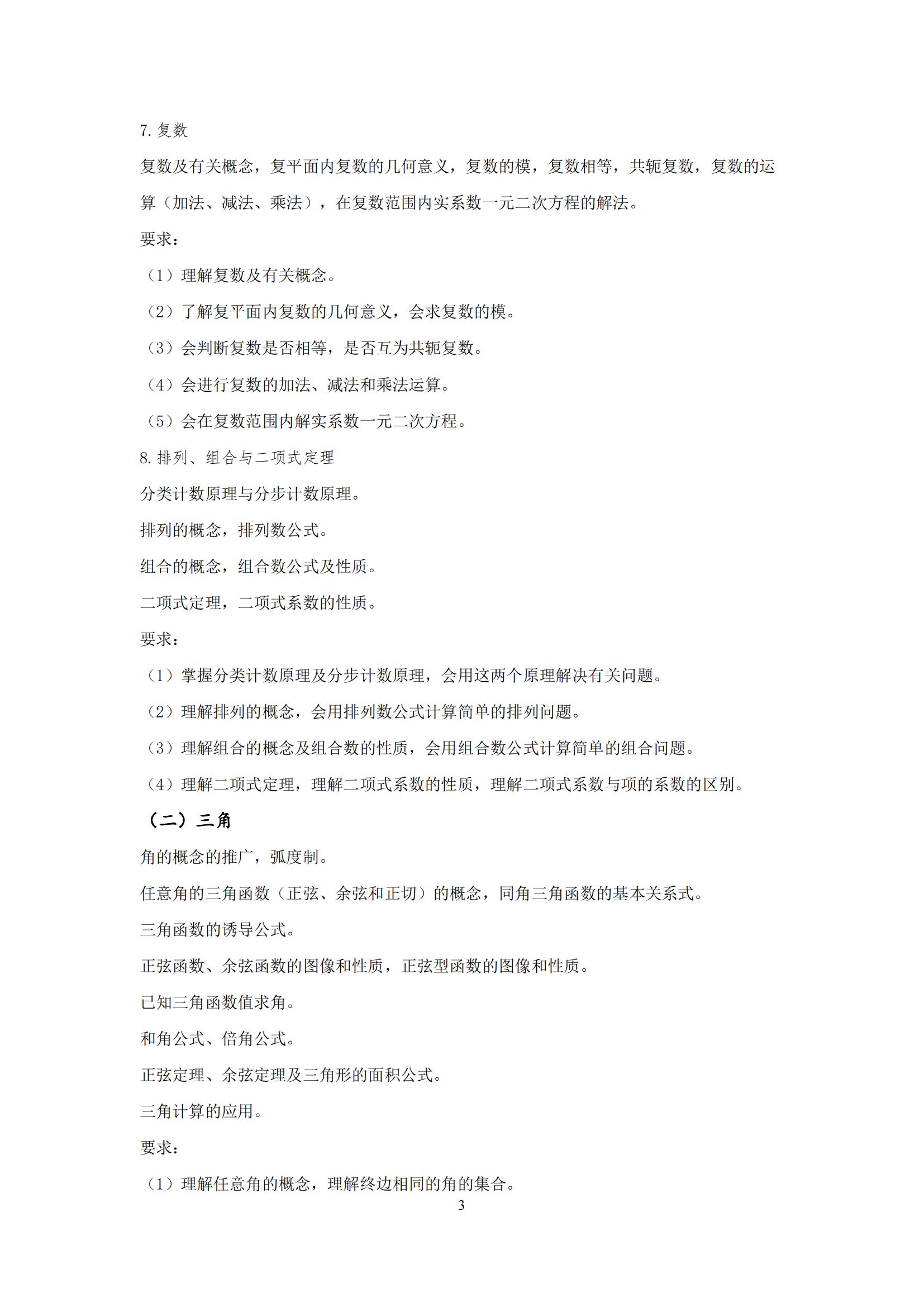 數(shù)學考試標準_02.jpg