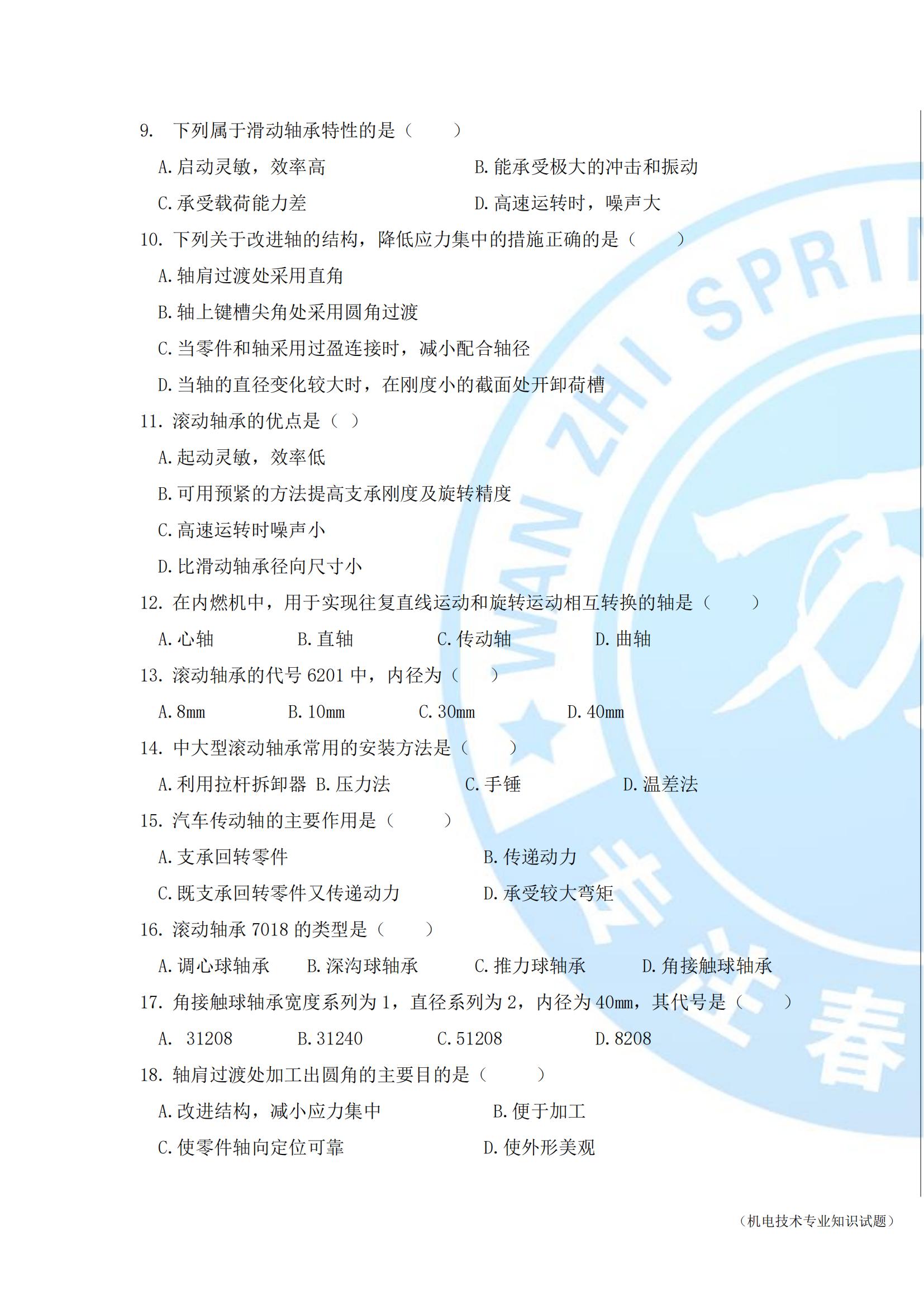 2024年機(jī)電專業(yè)周測(cè)試題10.15_02