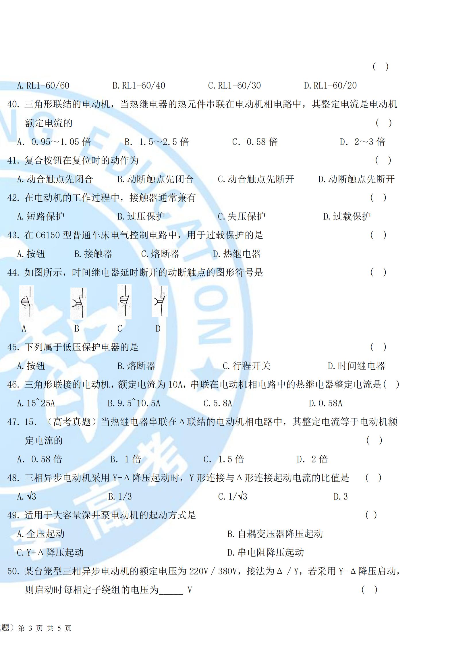 2024年機(jī)電專業(yè)周測(cè)試題10.15_05
