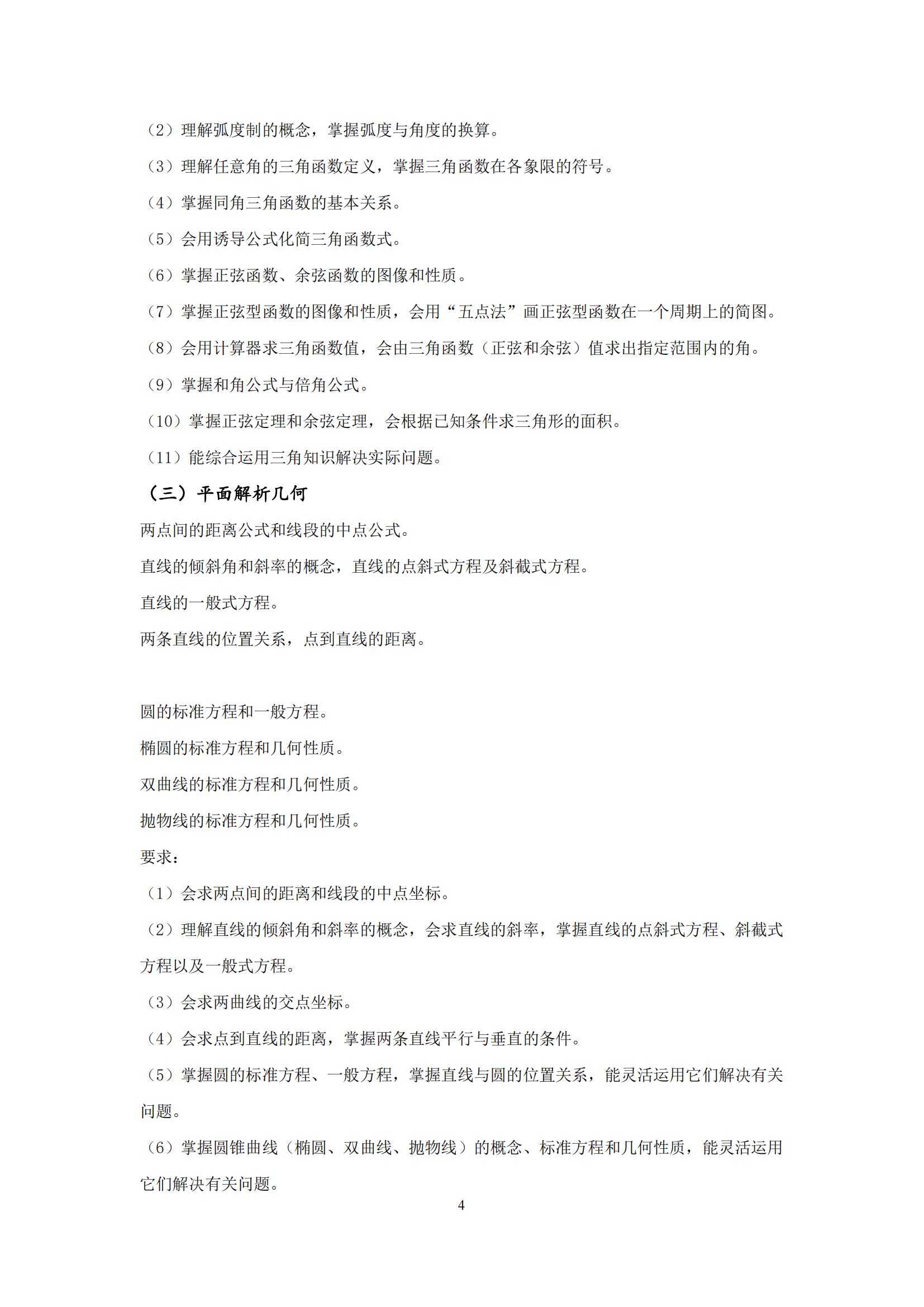 數(shù)學考試標準_03.jpg