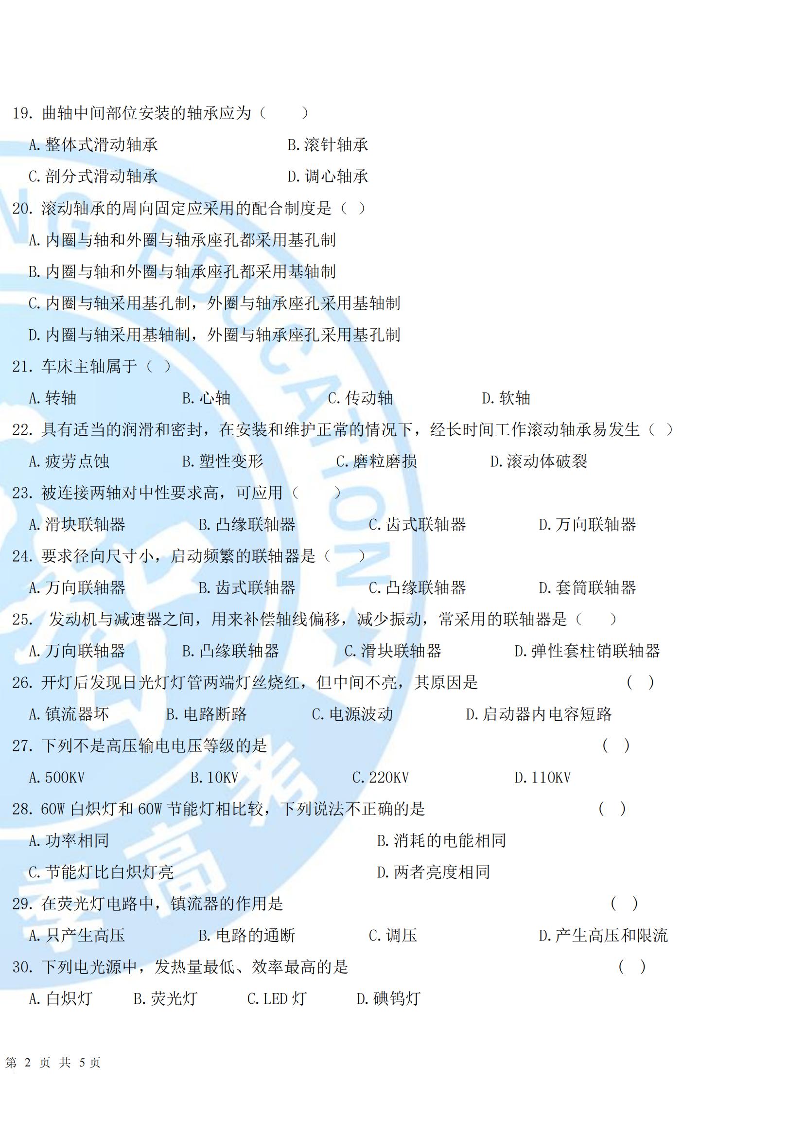 2024年機(jī)電專業(yè)周測(cè)試題10.15_03