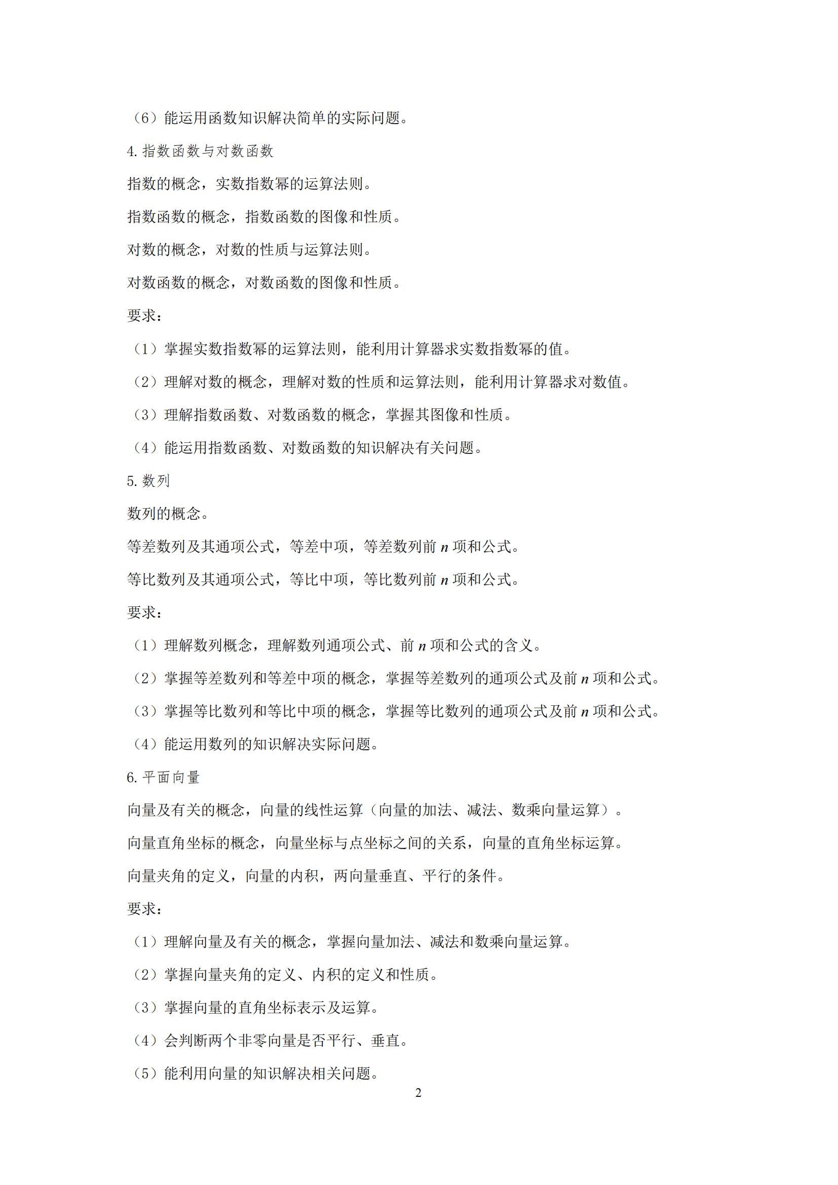 數(shù)學考試標準_01.jpg