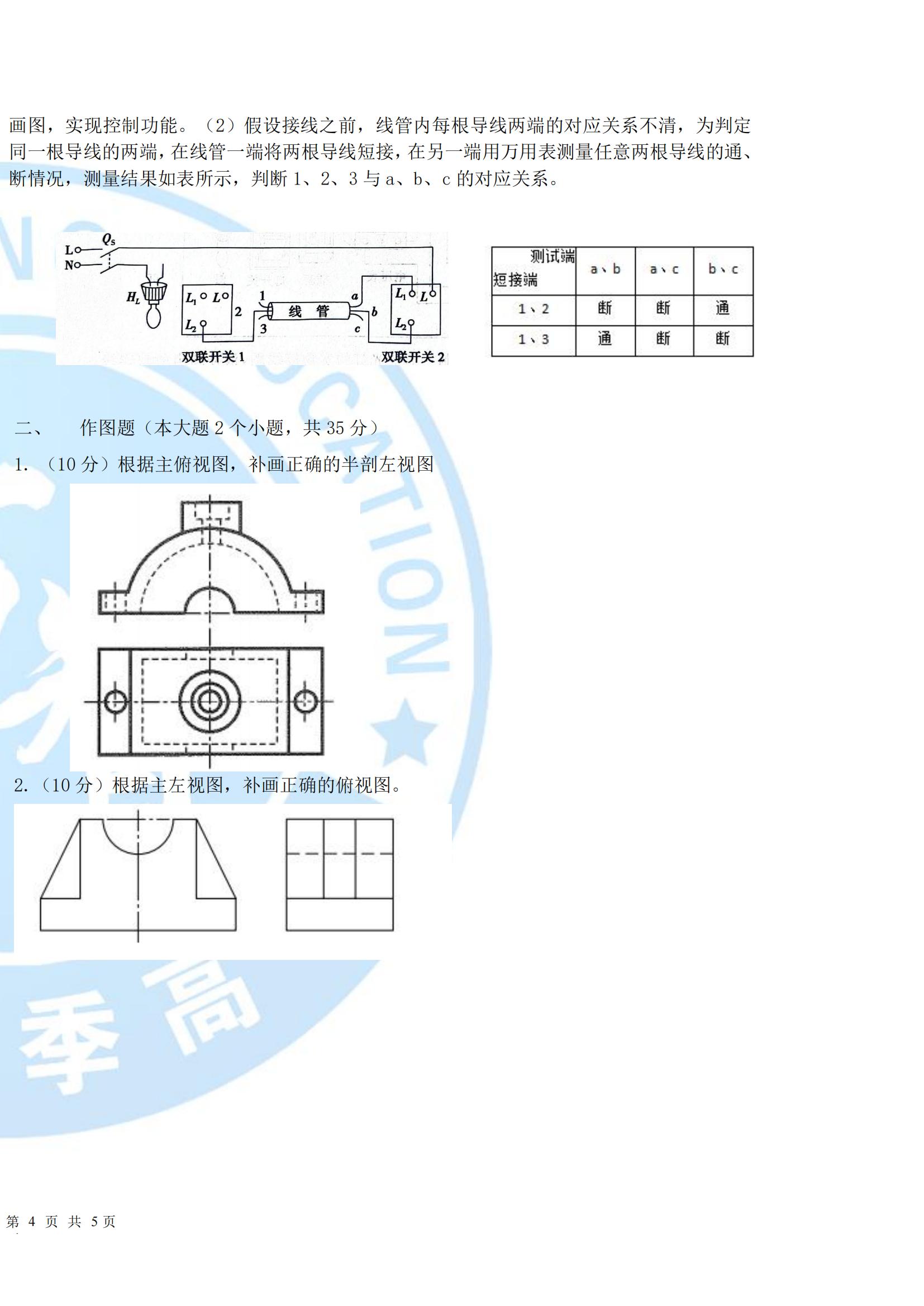 2024年機(jī)電專業(yè)周測(cè)試題10.15_07
