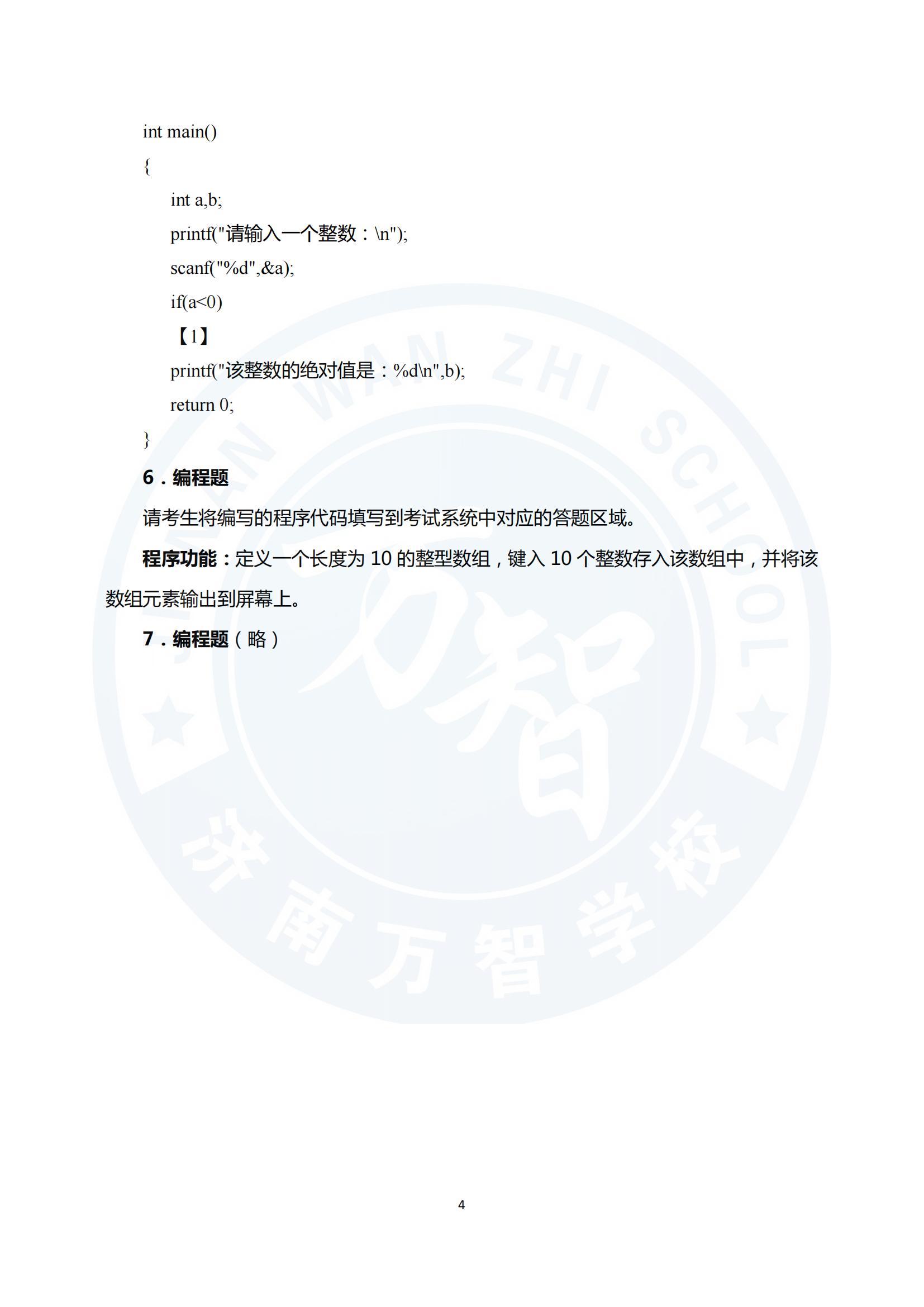山東省2025年春季高考技能測試軟件與應(yīng)用技術(shù)類專業(yè)試題（樣題）_03