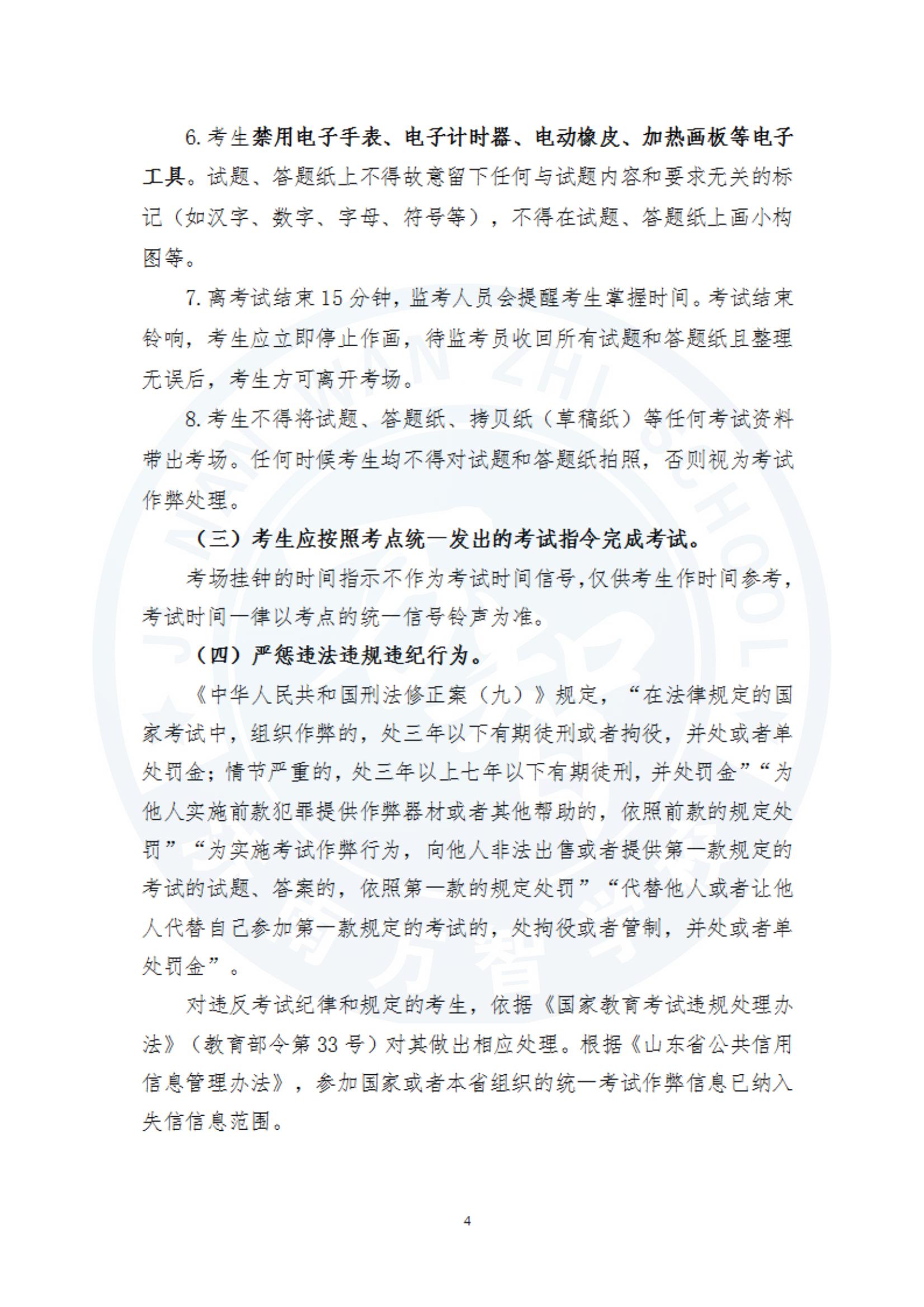 山東2025年春季高考技能測試藝術(shù)設(shè)計類專業(yè)考生須知_03