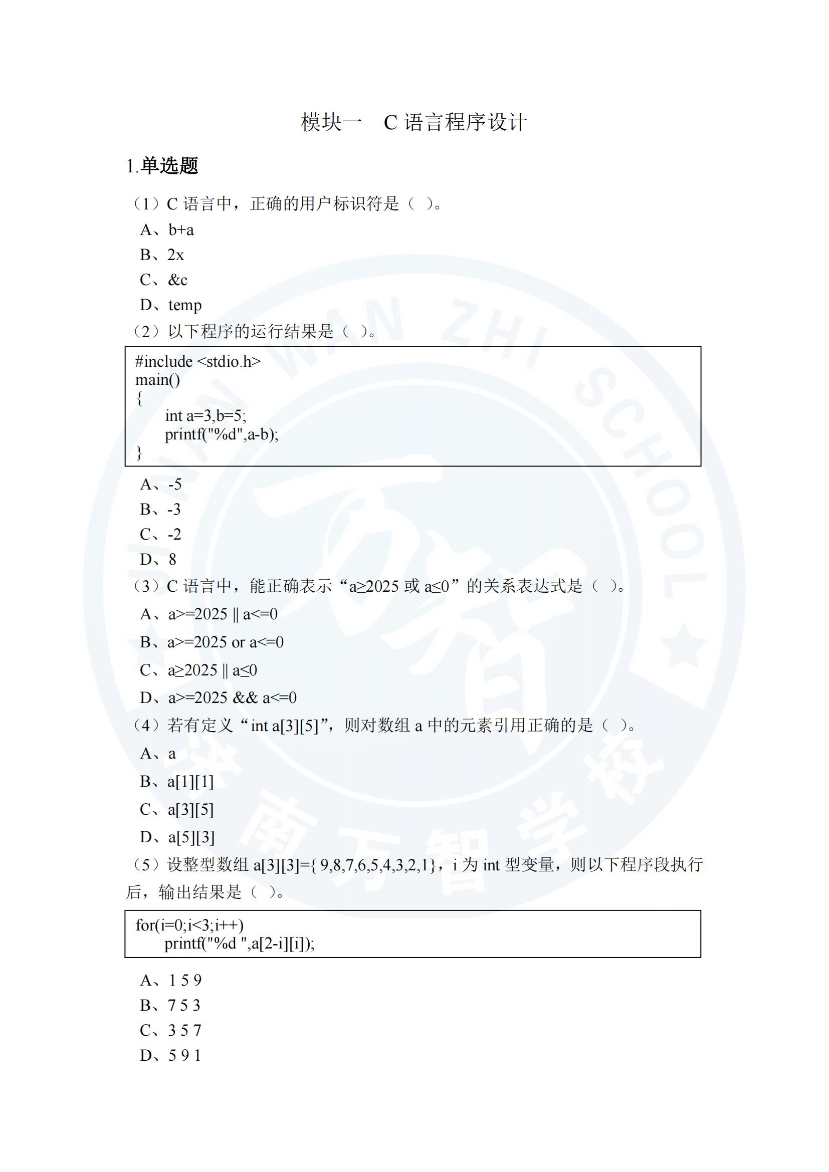 山東省2025年春季高考技能測試網(wǎng)絡(luò)技術(shù)類專業(yè)考試樣題_01
