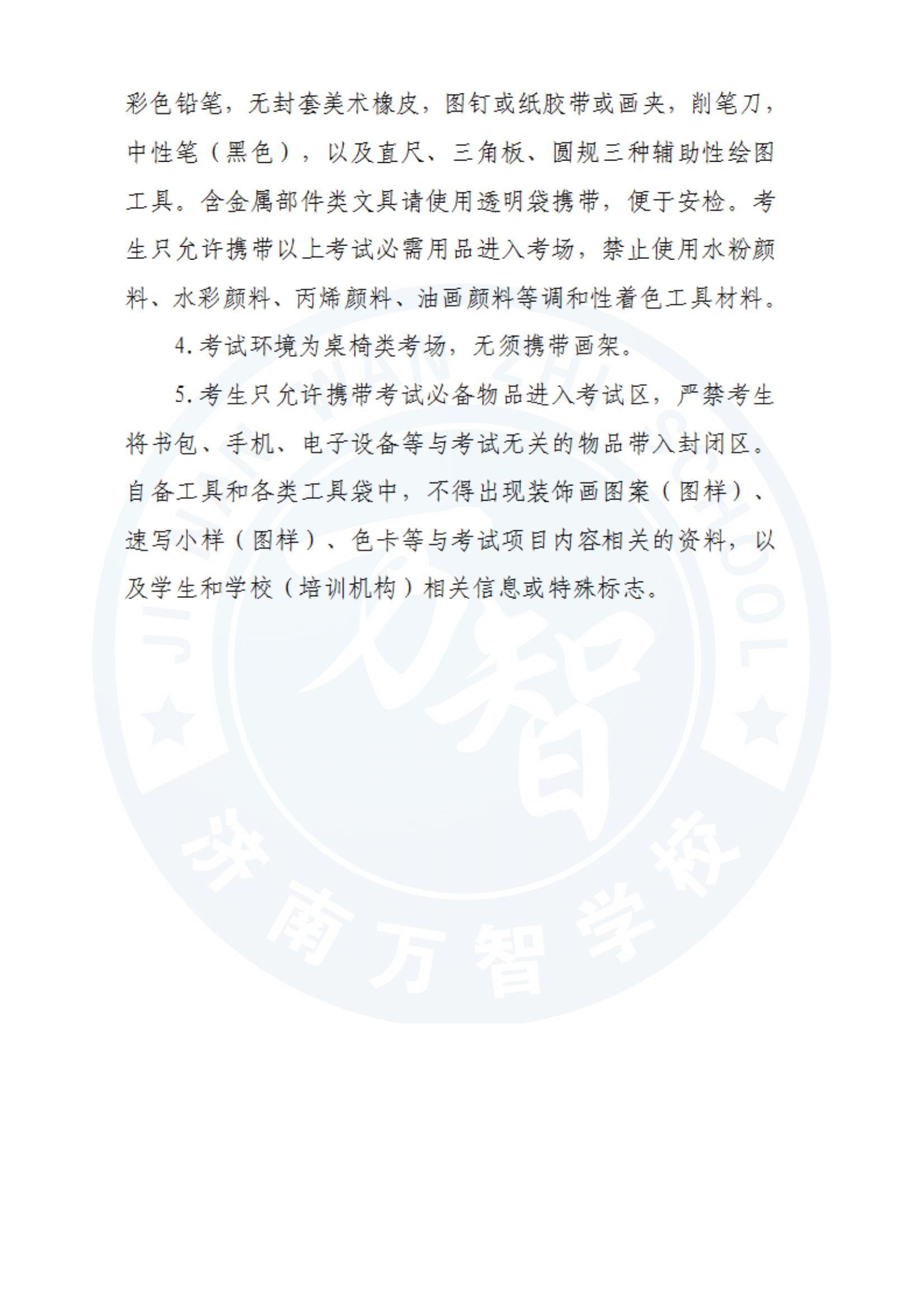 山東2025年春季高考技能測試藝術(shù)設(shè)計類專業(yè)考試范圍_02