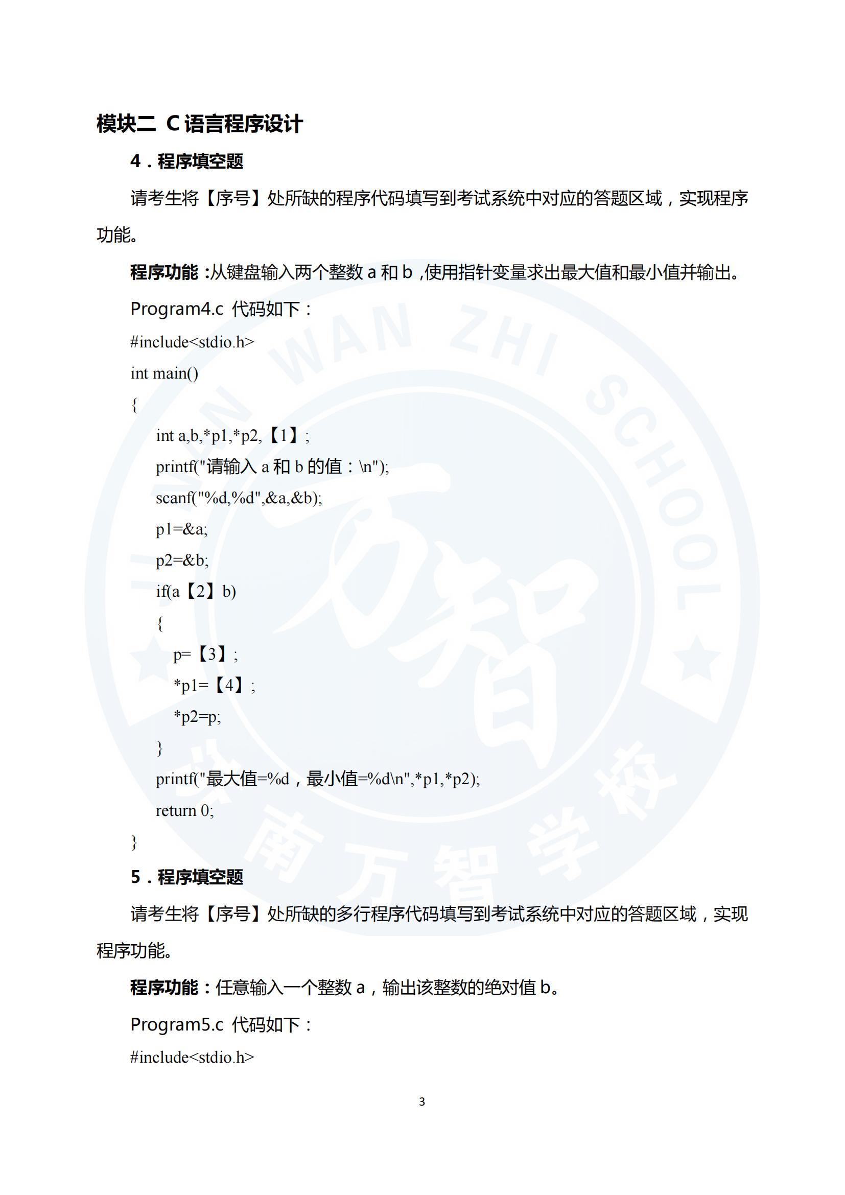 山東省2025年春季高考技能測試軟件與應(yīng)用技術(shù)類專業(yè)試題（樣題）_02