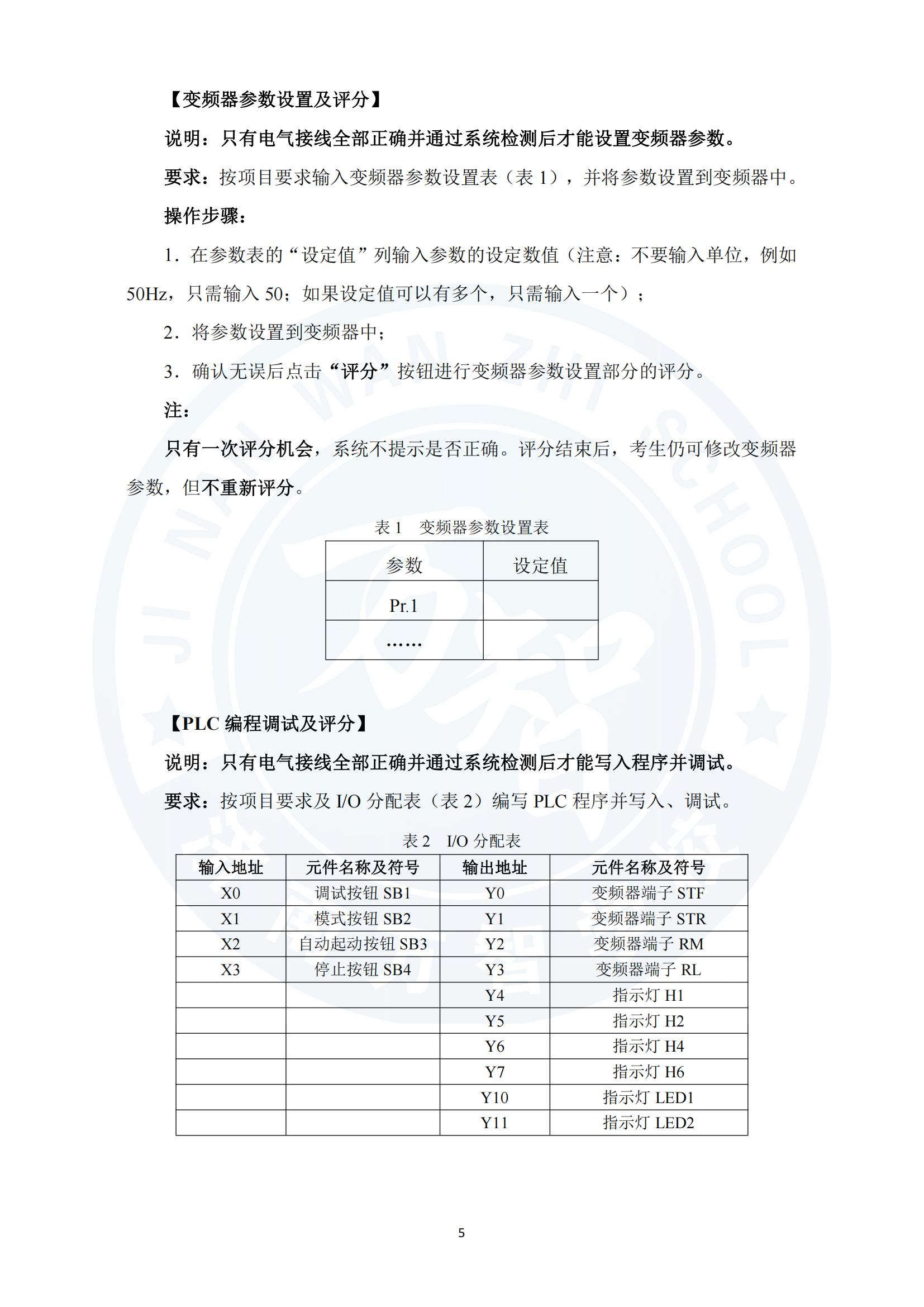 山東省2025年春季高考技能測試自動控制類專業(yè)考試范圍_04