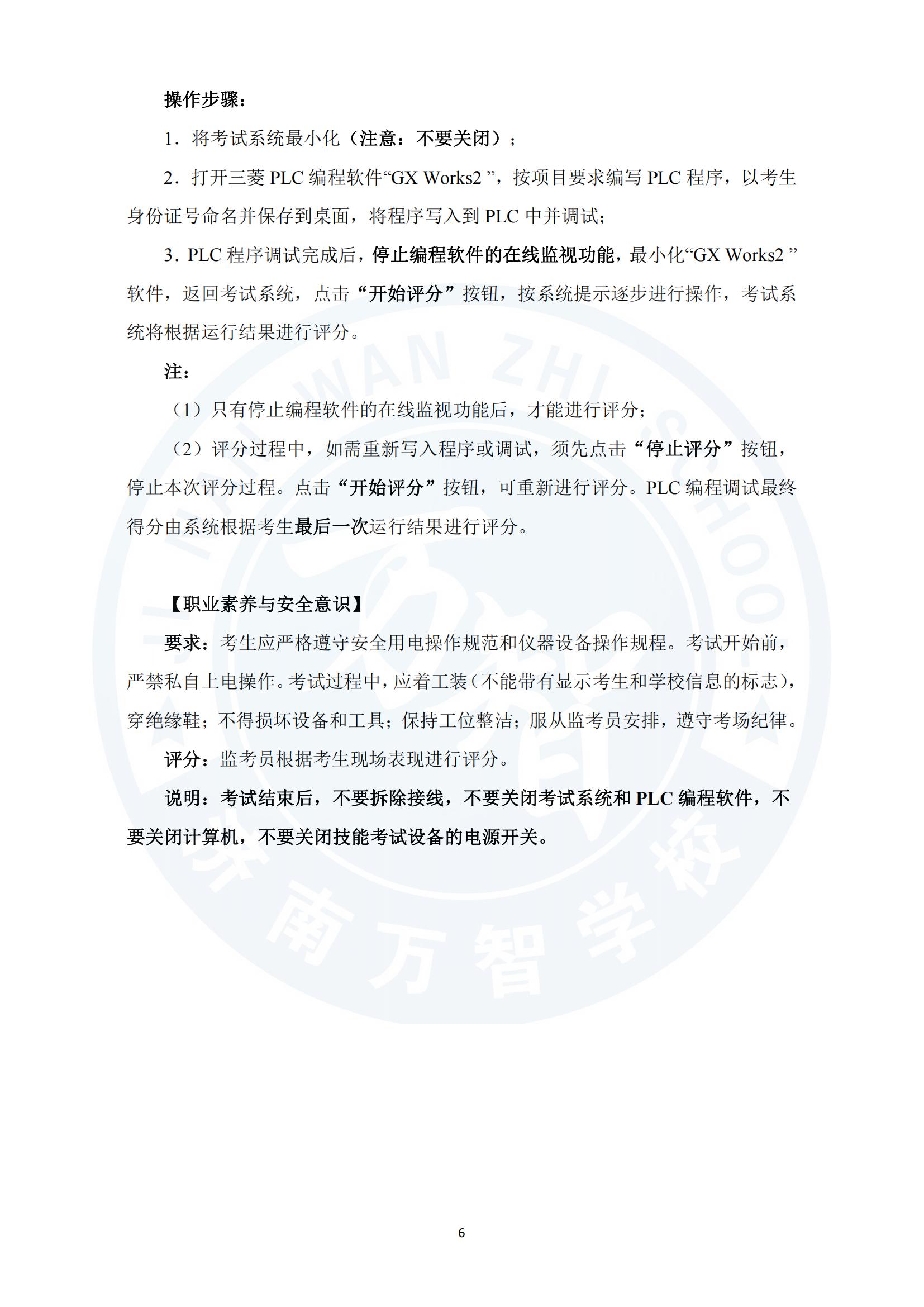 山東省2025年春季高考技能測試自動控制類專業(yè)考試范圍_05