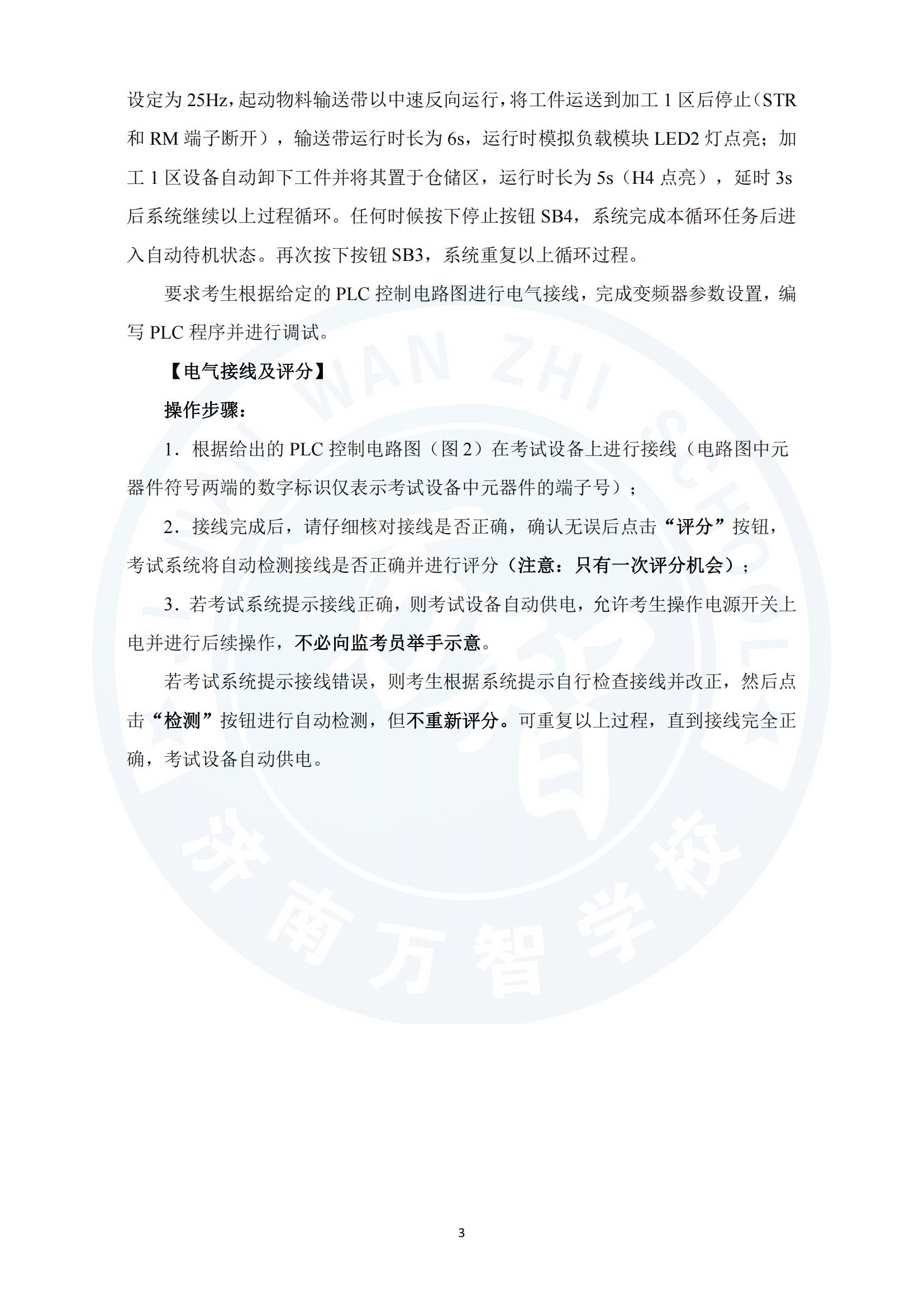 山東省2025年春季高考技能測試自動控制類專業(yè)考試范圍_02