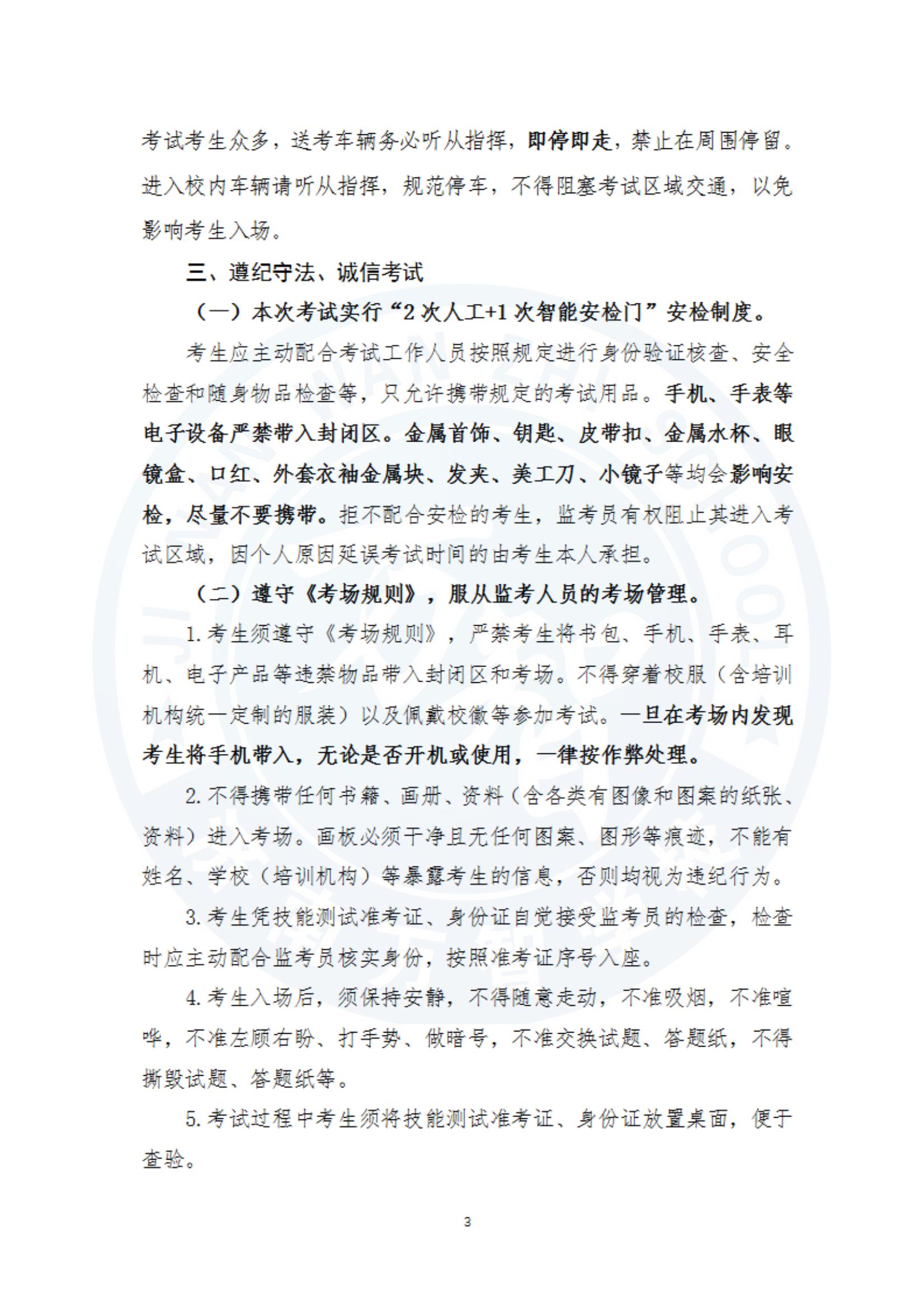 山東2025年春季高考技能測試藝術(shù)設(shè)計類專業(yè)考生須知_02