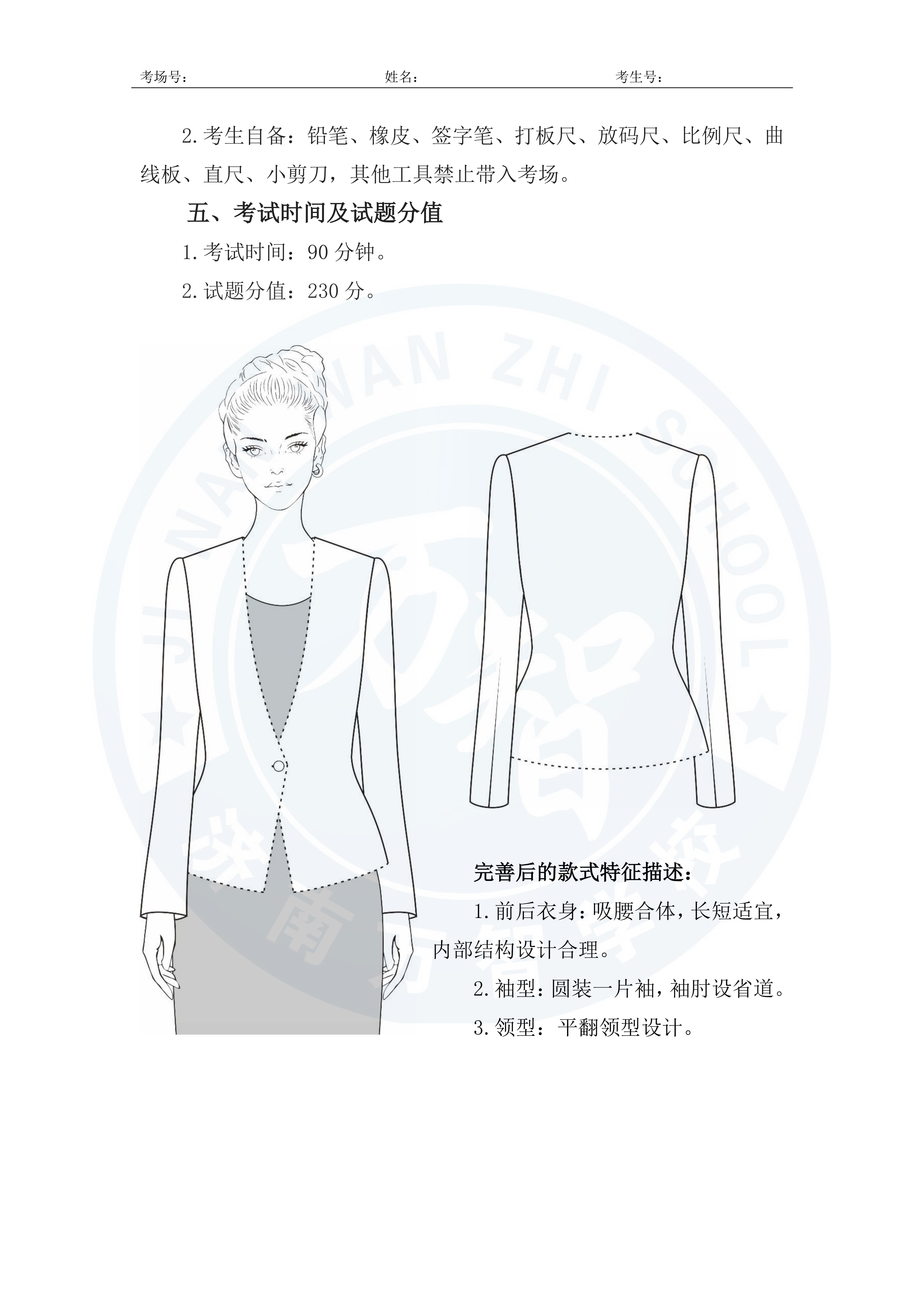 山東省2025年春季高考技能測(cè)試服裝類專業(yè)試題_05
