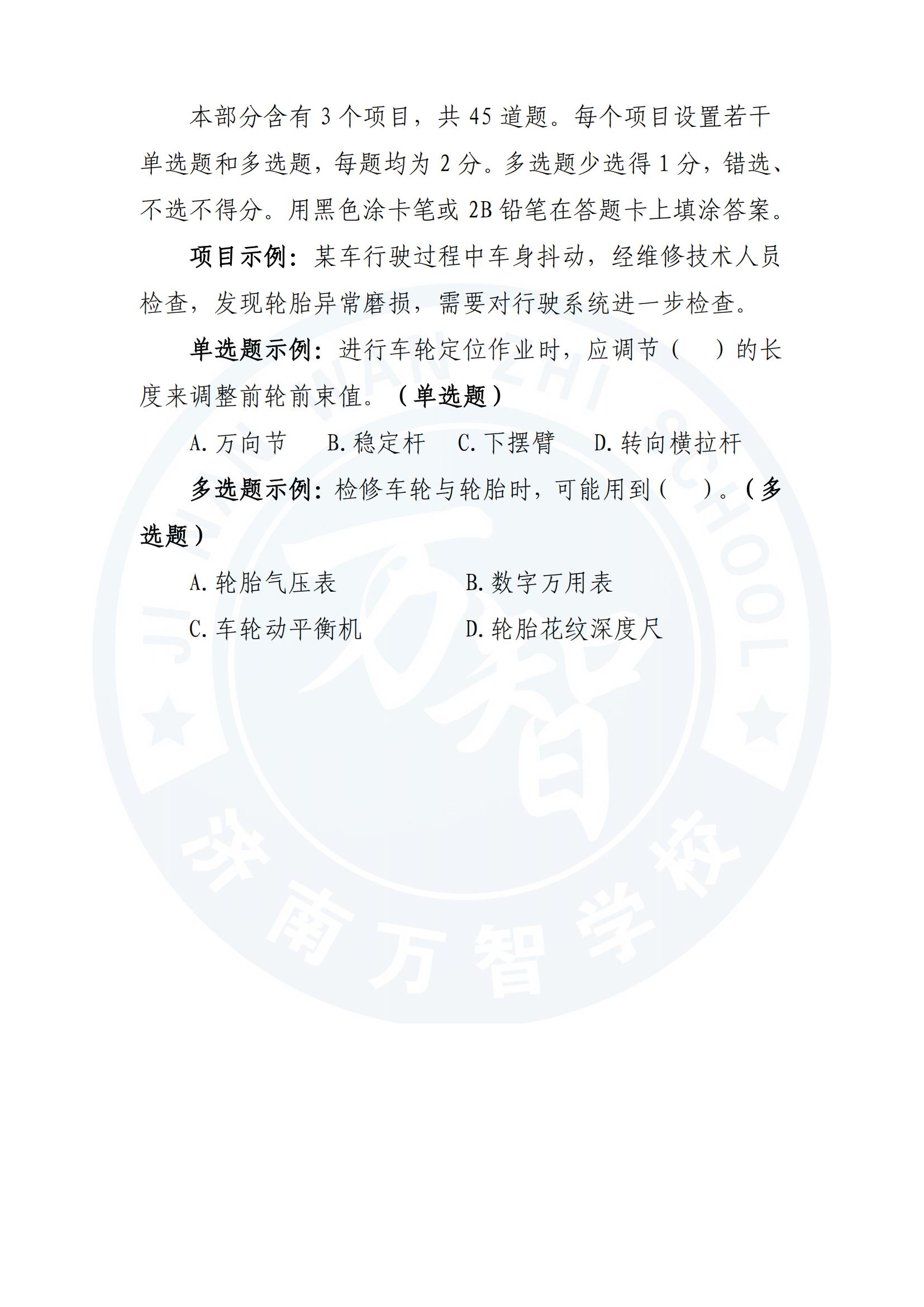 山東省2025年春季高考技能測試車輛維修類專業(yè)考試范圍和試題示例_01