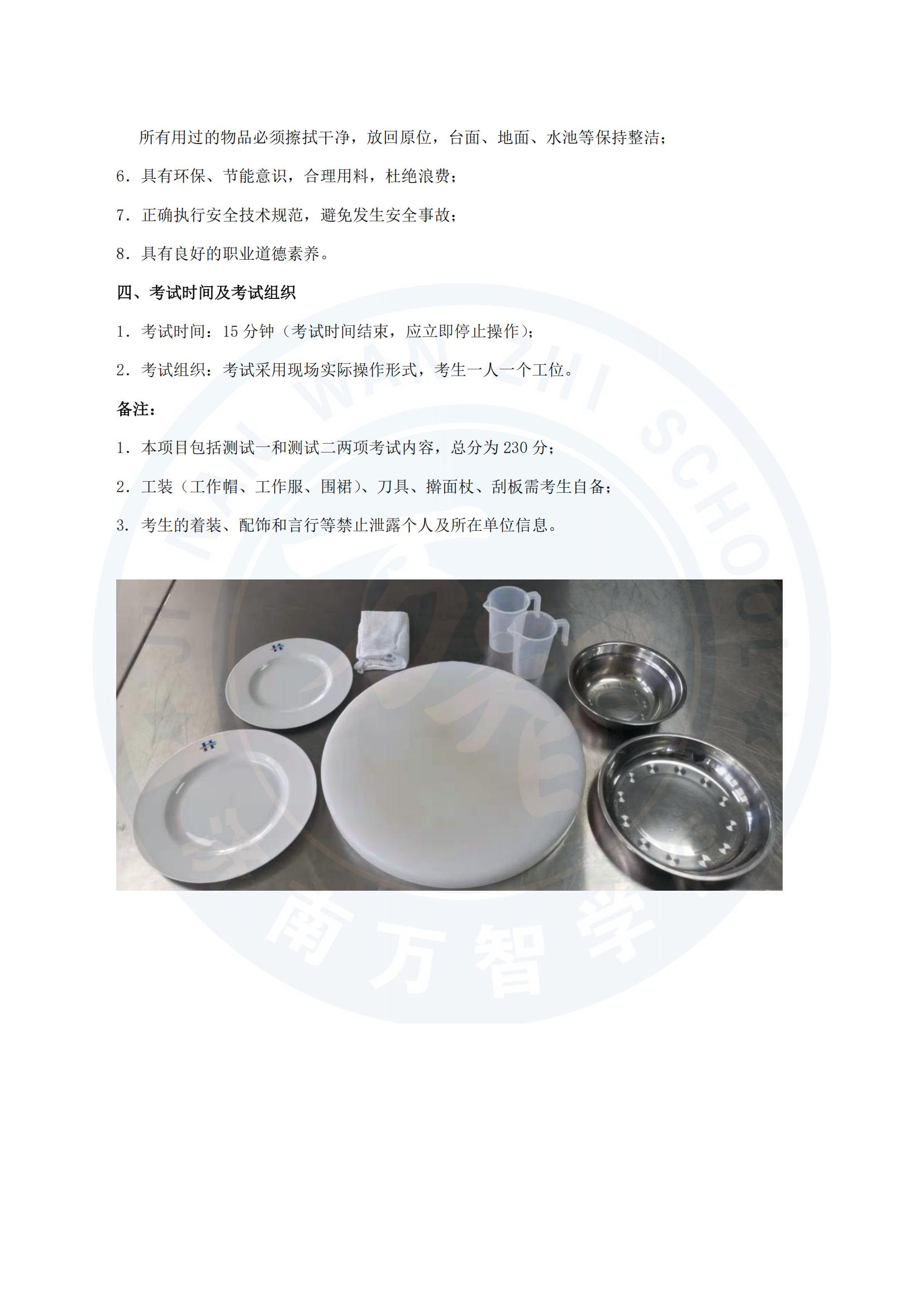 山東省2025年春季高考技能測試烹飪類專業(yè)試題.pdf.70192c89fb35b084c223a6afdfd3e6c9.20250301113542405_01