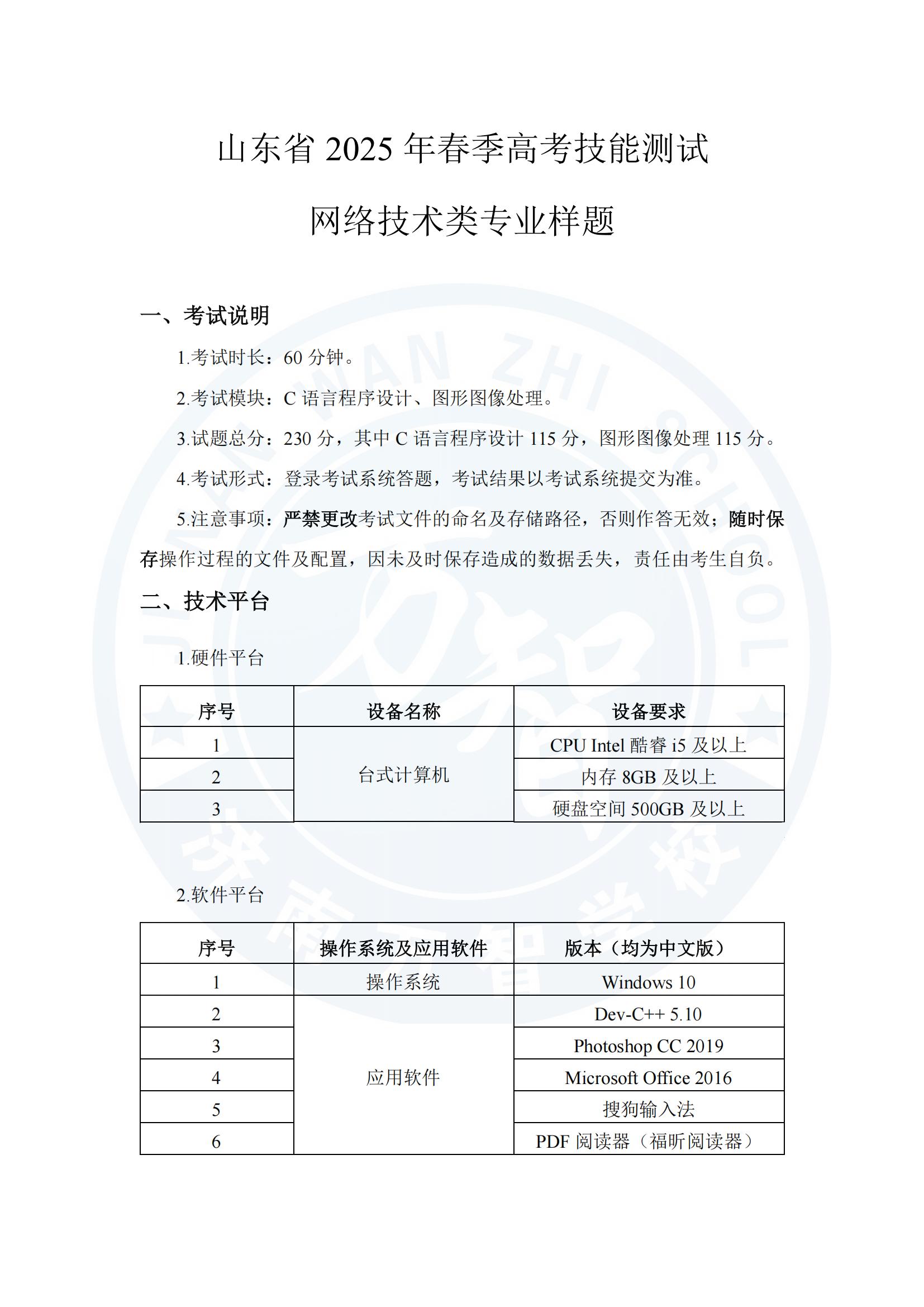 山東省2025年春季高考技能測試網(wǎng)絡(luò)技術(shù)類專業(yè)考試樣題_00