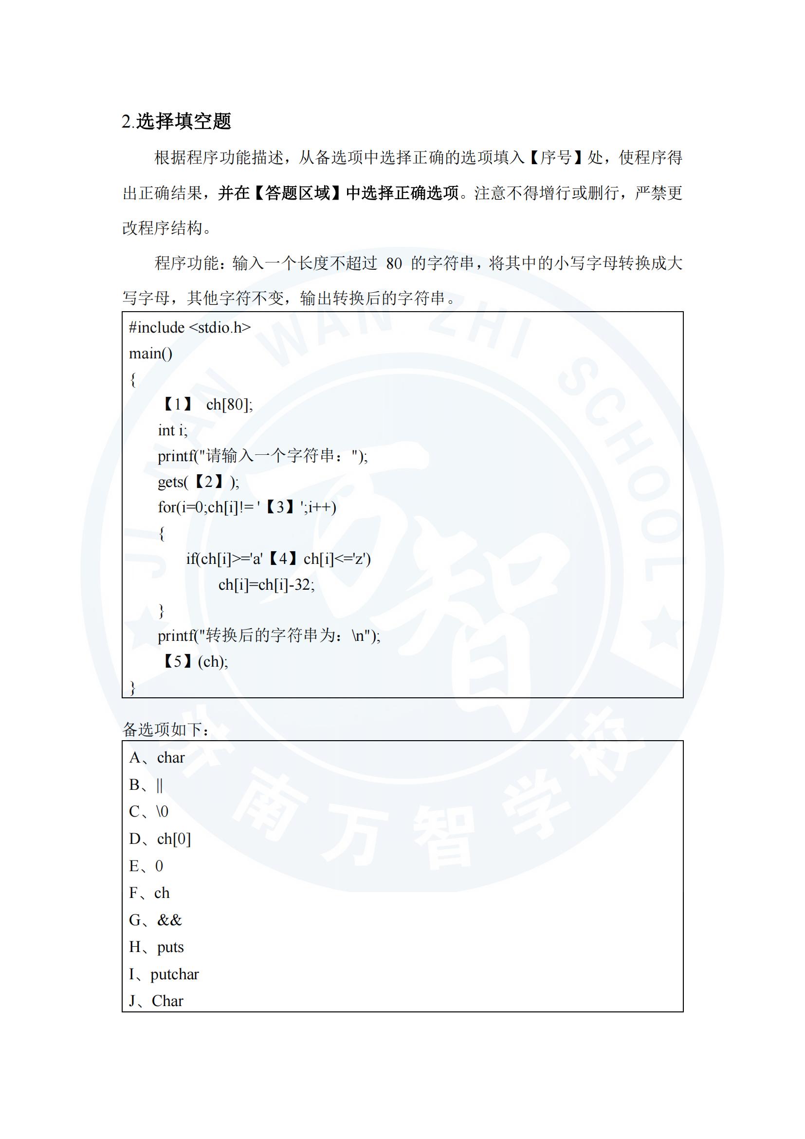 山東省2025年春季高考技能測試網(wǎng)絡(luò)技術(shù)類專業(yè)考試樣題_02