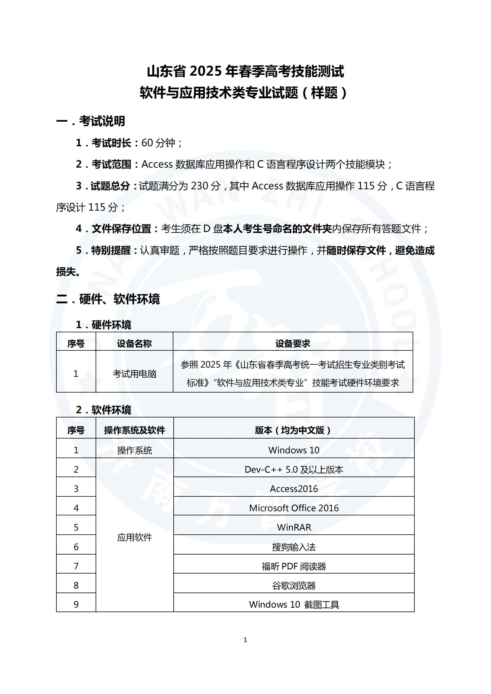 山東省2025年春季高考技能測試軟件與應(yīng)用技術(shù)類專業(yè)試題（樣題）_00