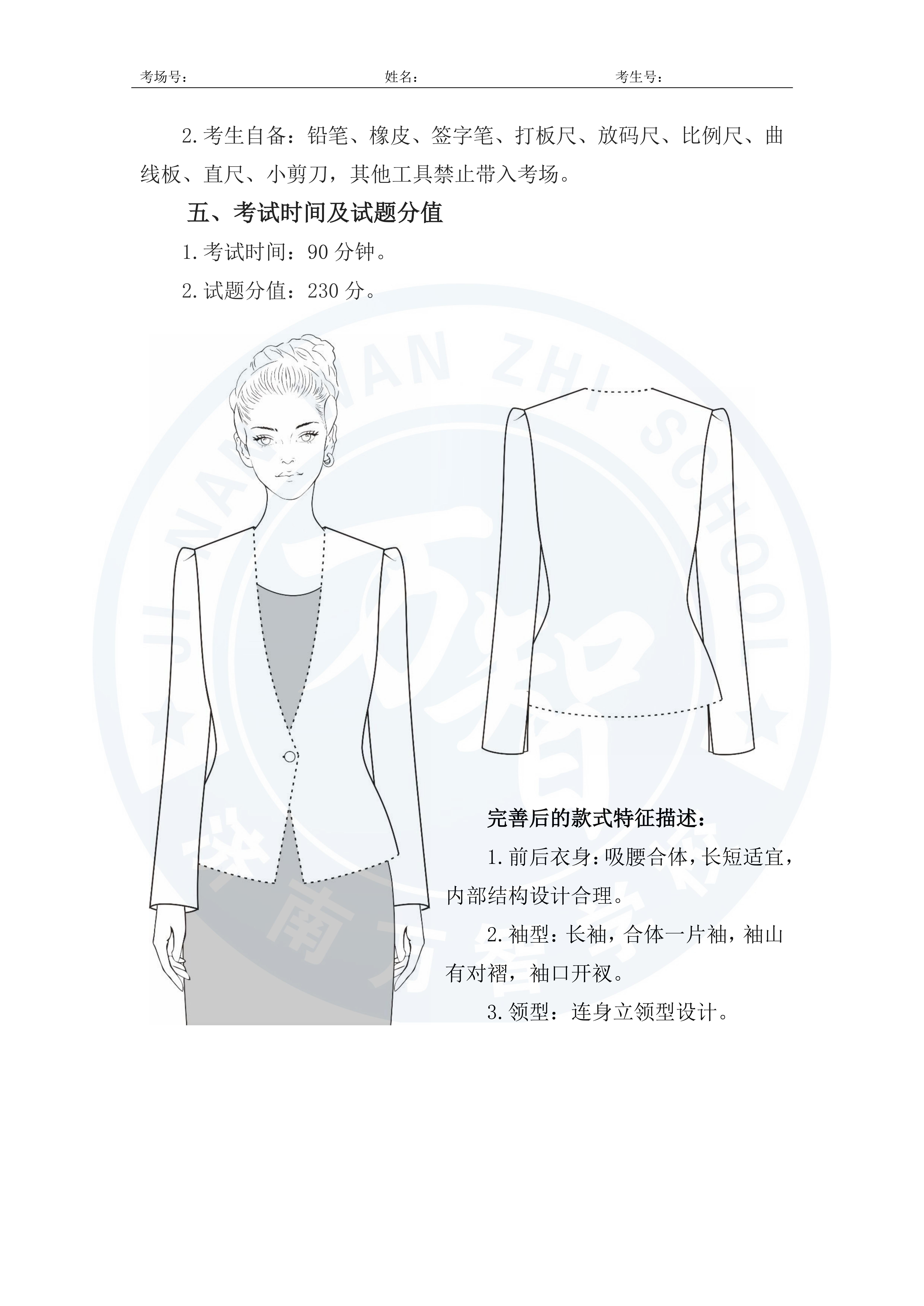 山東省2025年春季高考技能測(cè)試服裝類專業(yè)試題_03